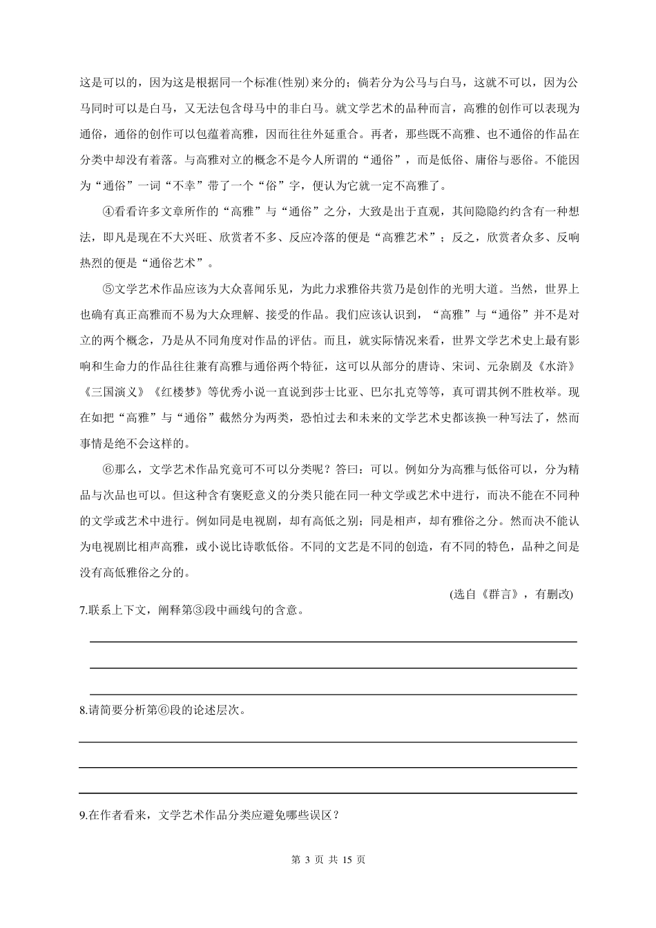 完整四川2019年高职院校单独招生统一考试文化素质普通类练习试卷_第3页