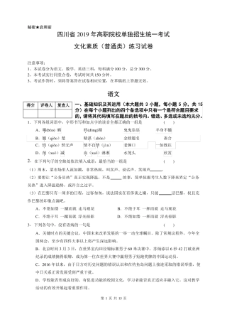完整四川2019年高职院校单独招生统一考试文化素质普通类练习试卷