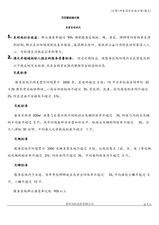 完整四害消杀实施方案图文