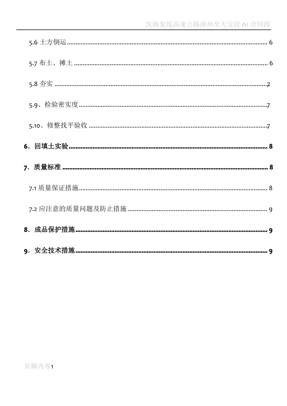 完整回填土施工方案_第2页