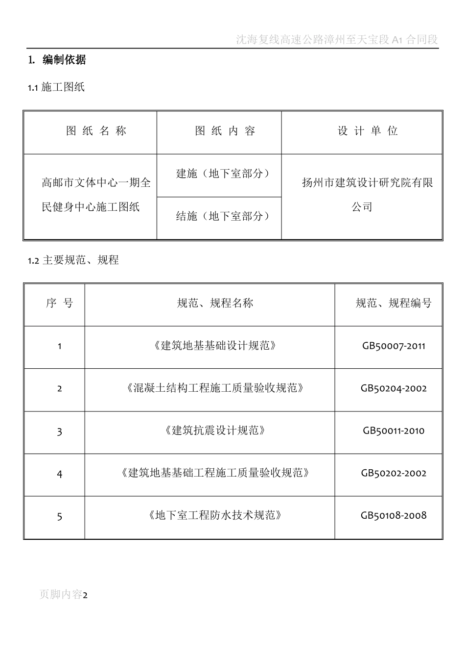完整回填土施工方案_第3页