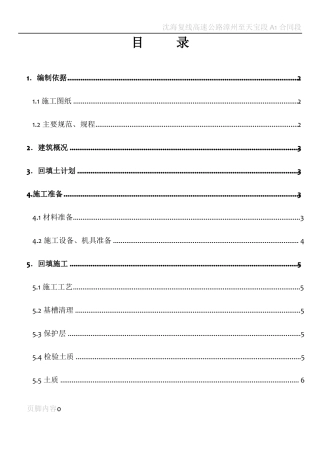 完整回填土施工方案
