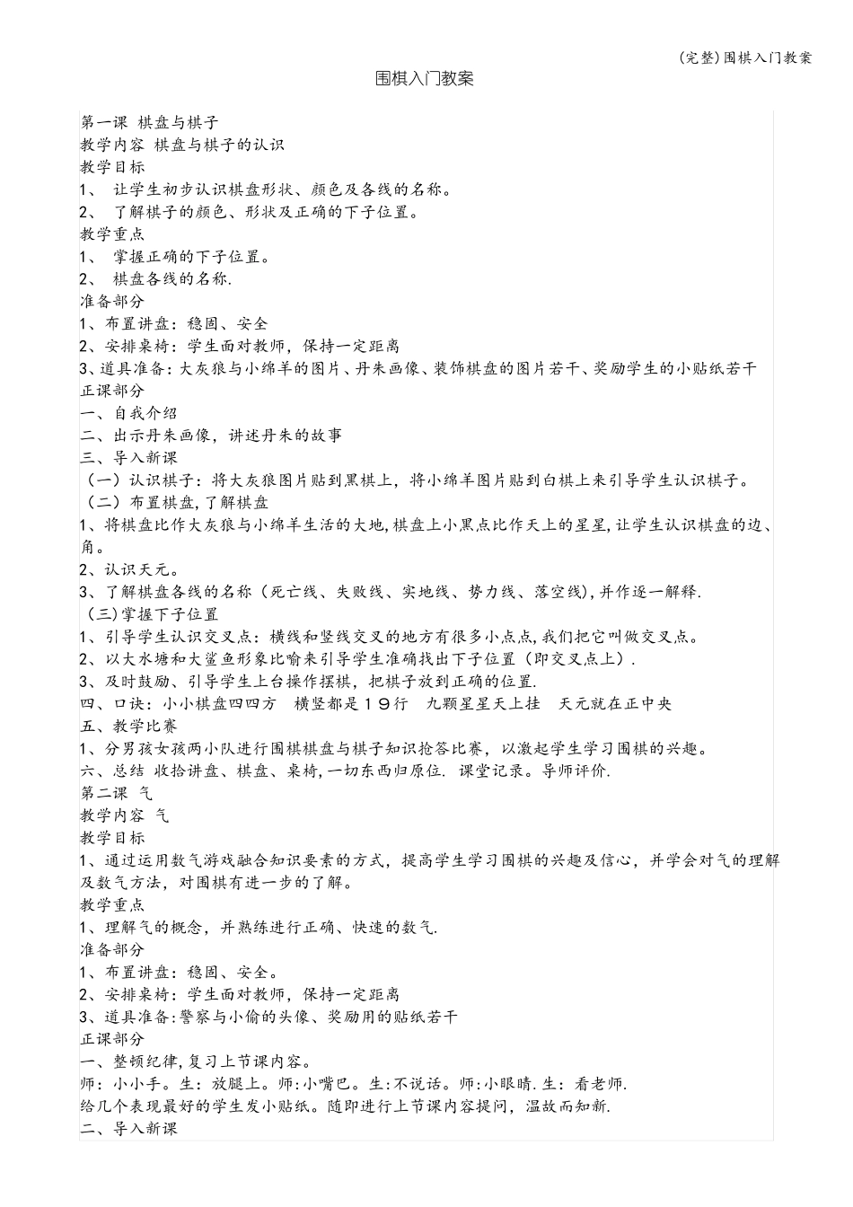 完整围棋入门教案_第1页