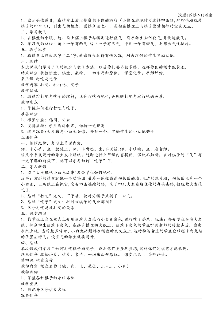 完整围棋入门教案_第2页