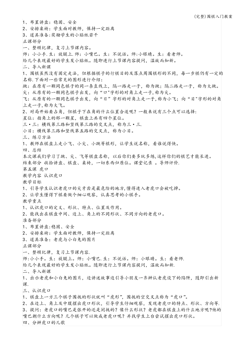 完整围棋入门教案_第3页