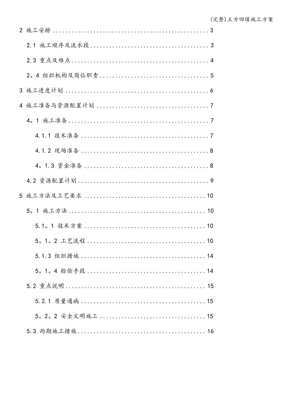完整土方回填施工方案_第2页