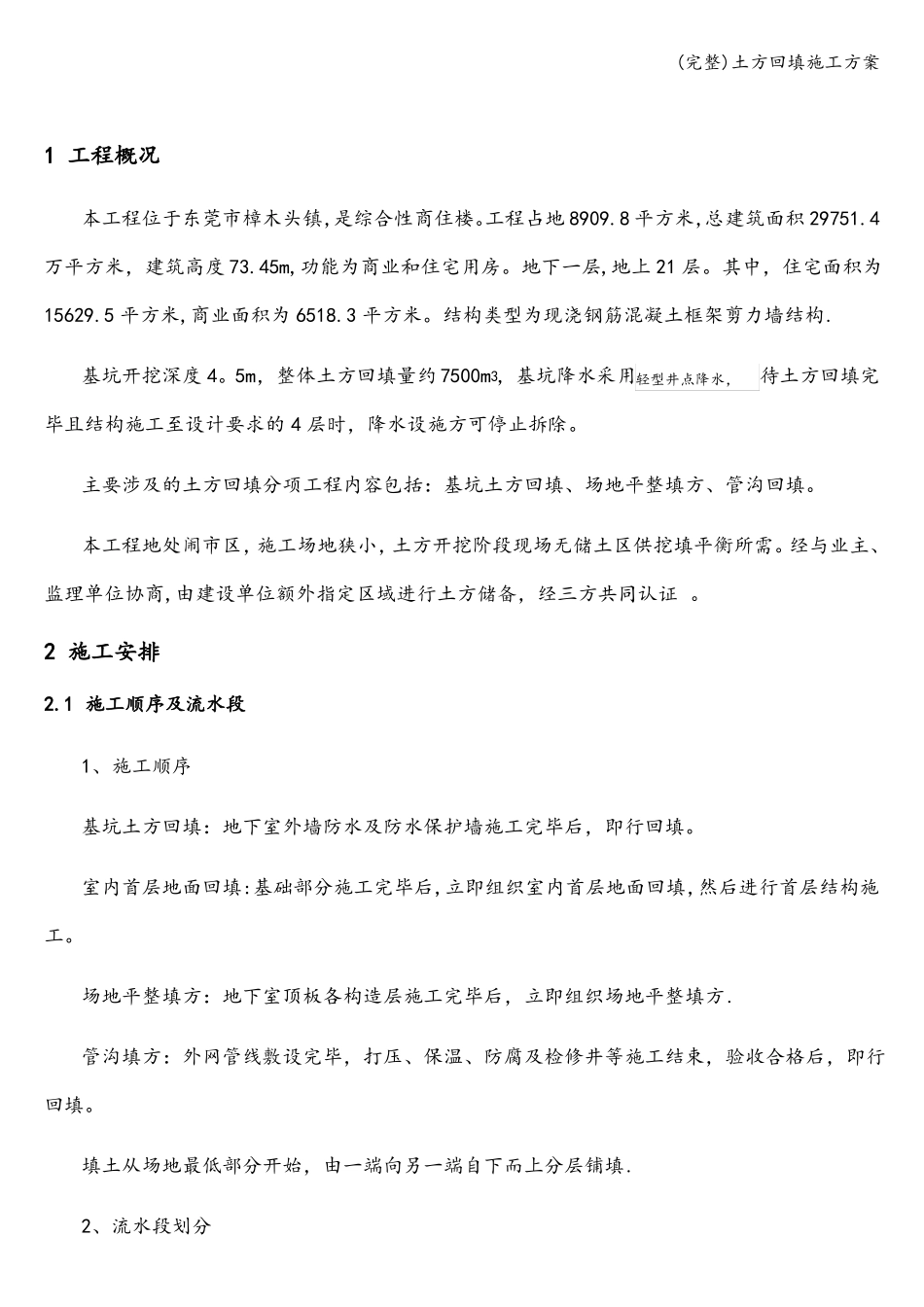 完整土方回填施工方案_第3页