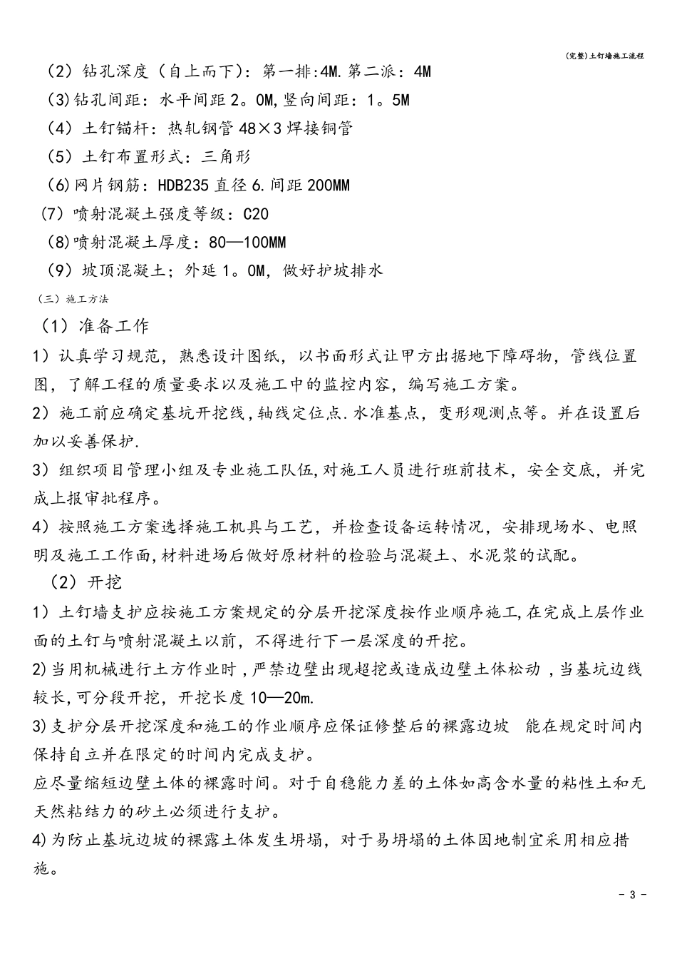完整土钉墙施工流程_第3页