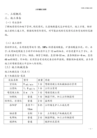 完整土钉墙施工流程