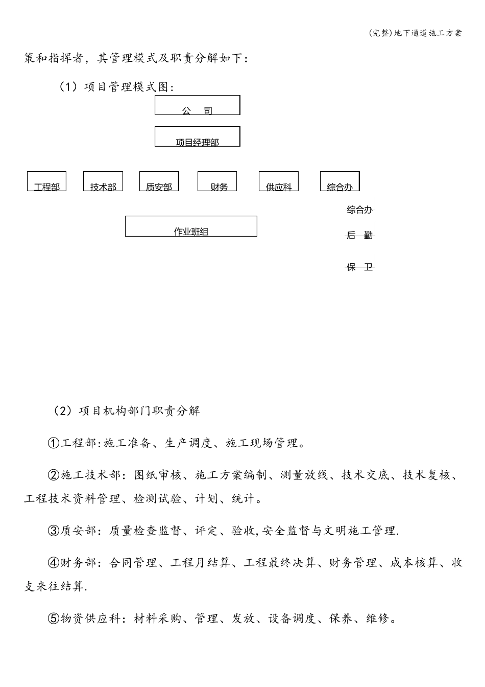 完整地下通道施工方案_第3页