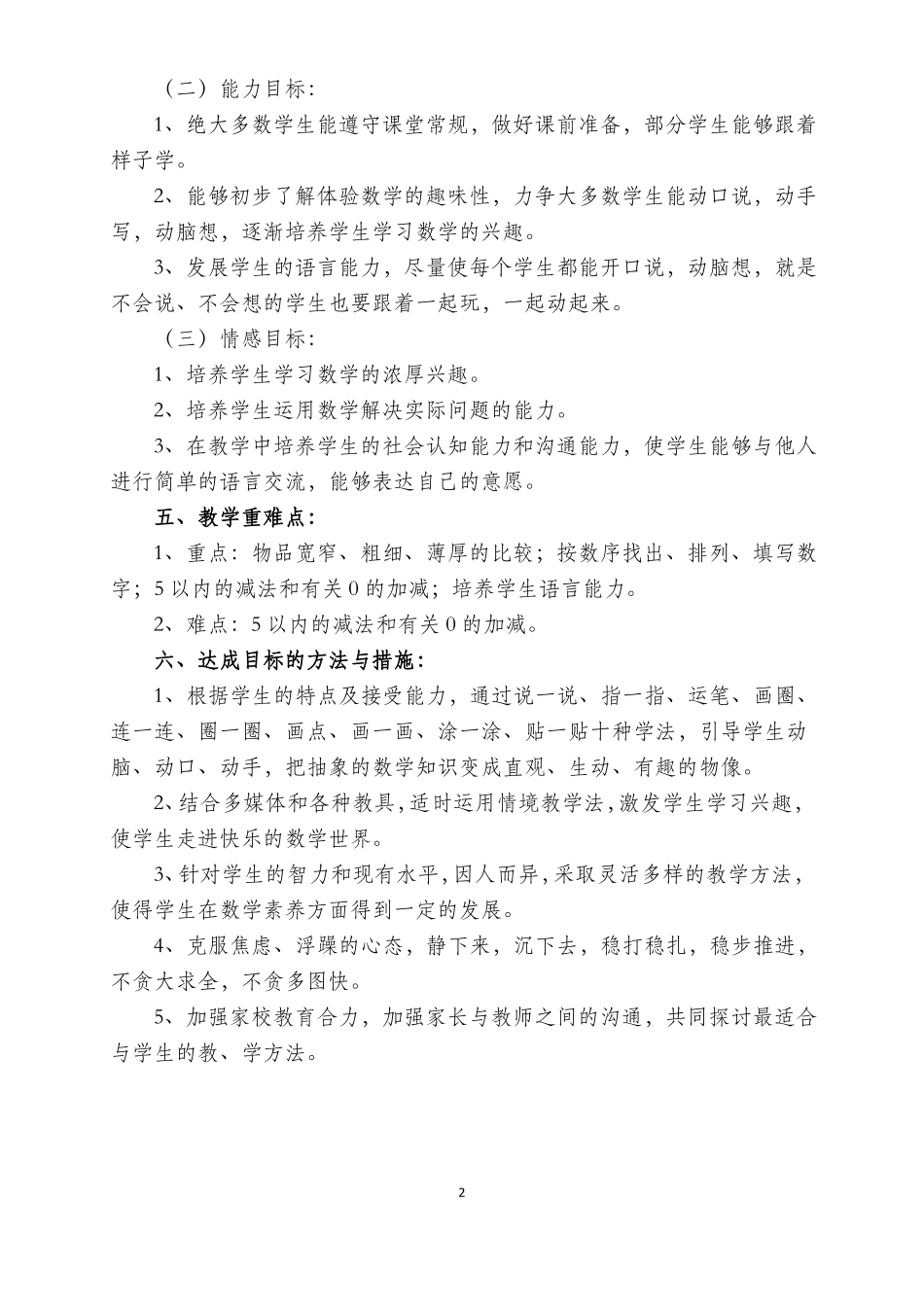 完整培智二年级下生活数学_第2页