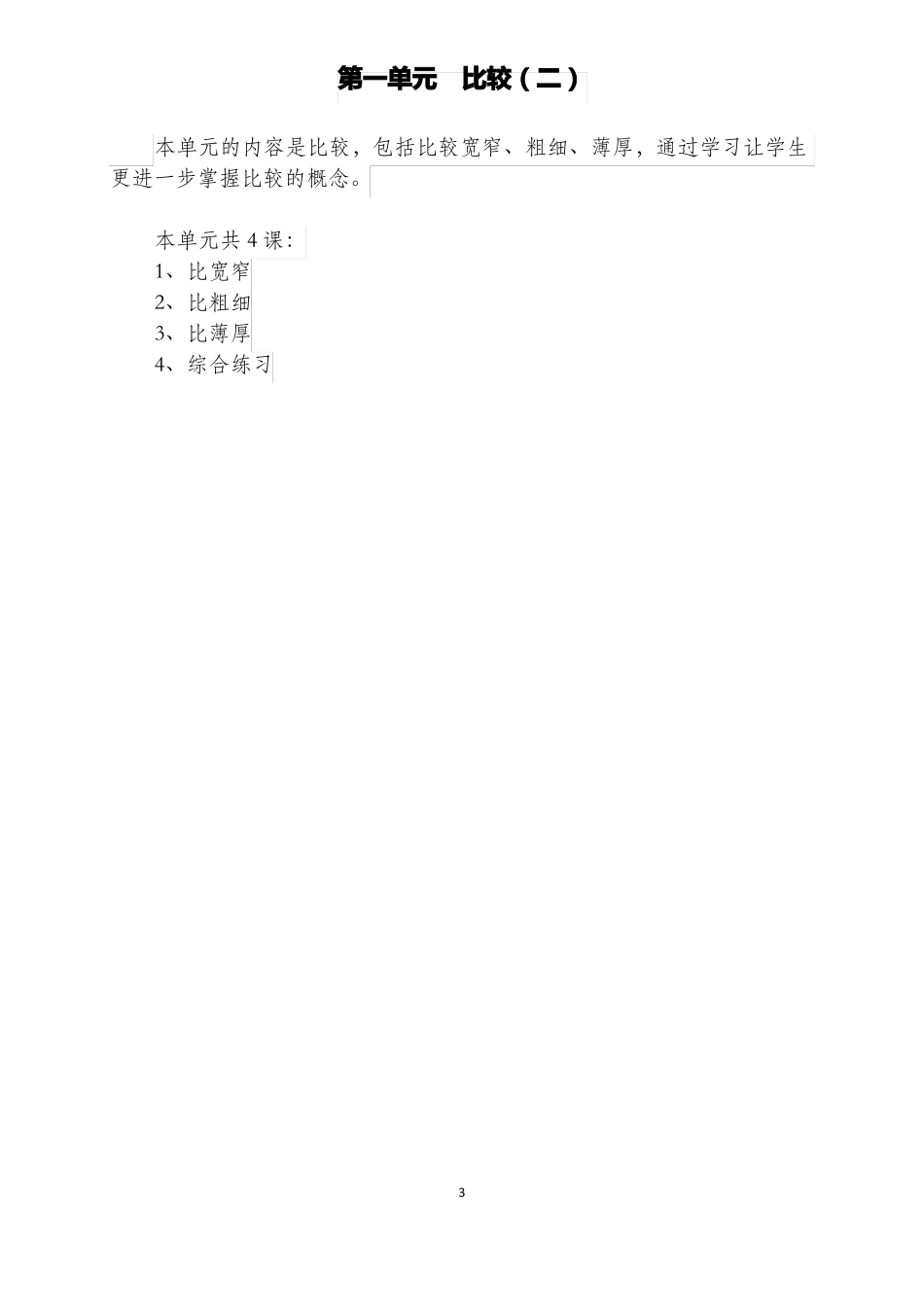 完整培智二年级下生活数学_第3页