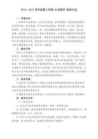 完整培智二年级下生活数学