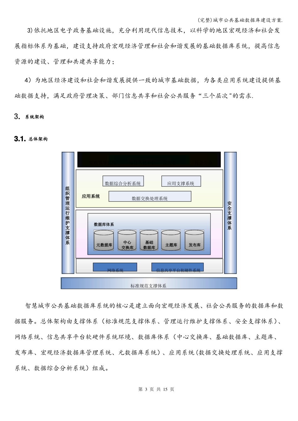 完整城公共基础数据库建设方案_第3页