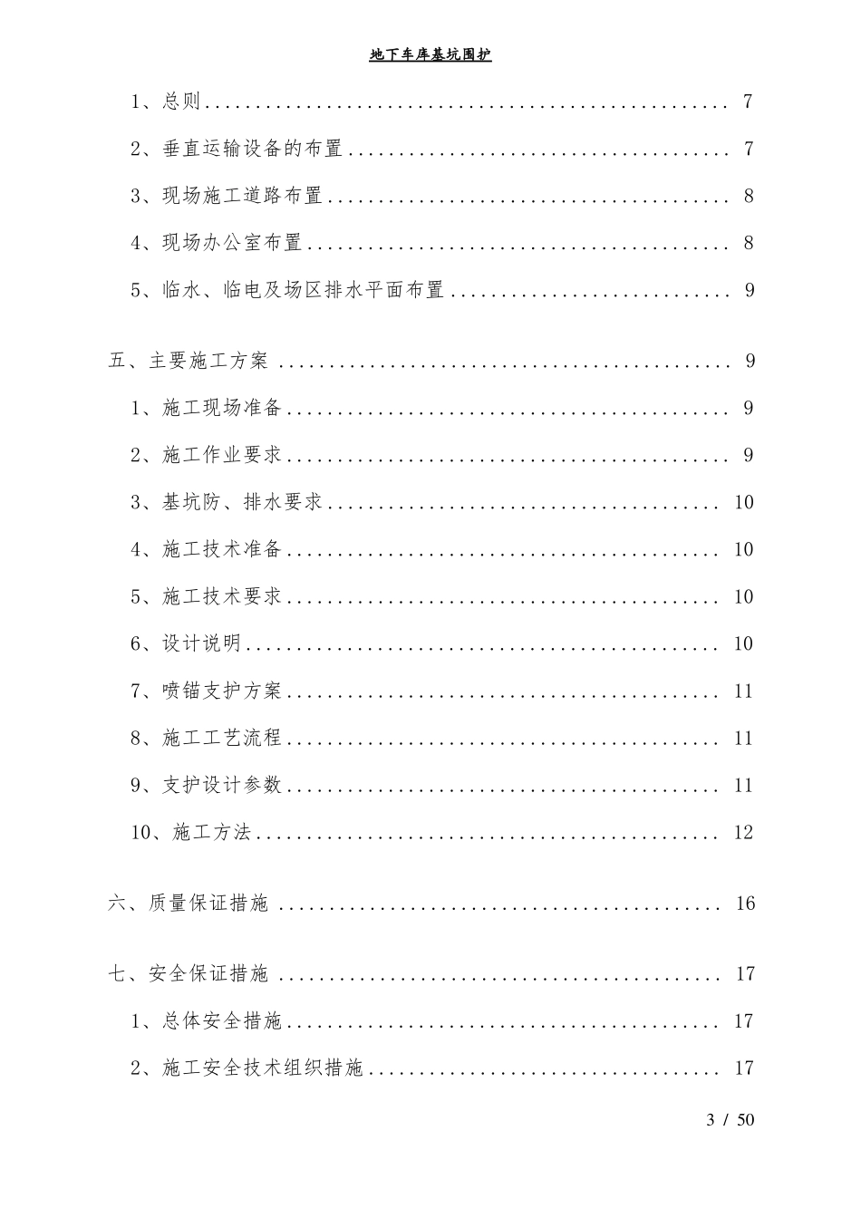 完整基坑喷锚支护方案_第3页