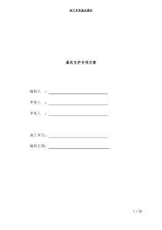 完整基坑喷锚支护方案