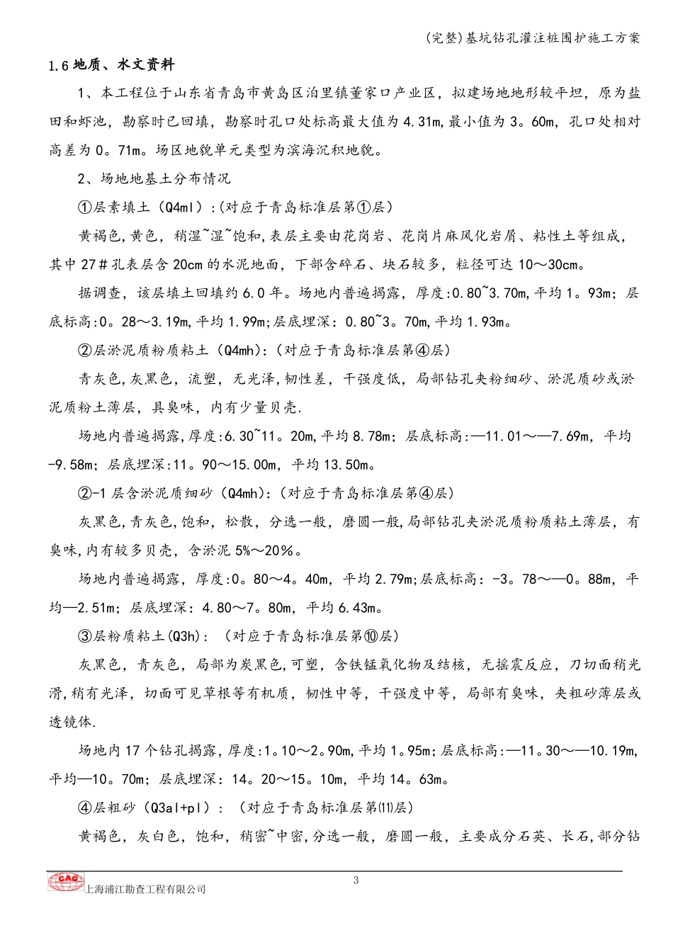 完整基坑钻孔灌注桩围护施工方案_第3页