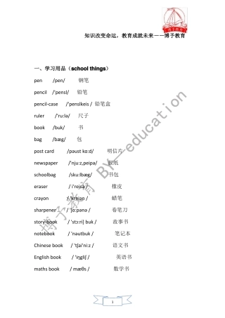 完整基础英语单词分类大全,推荐文档