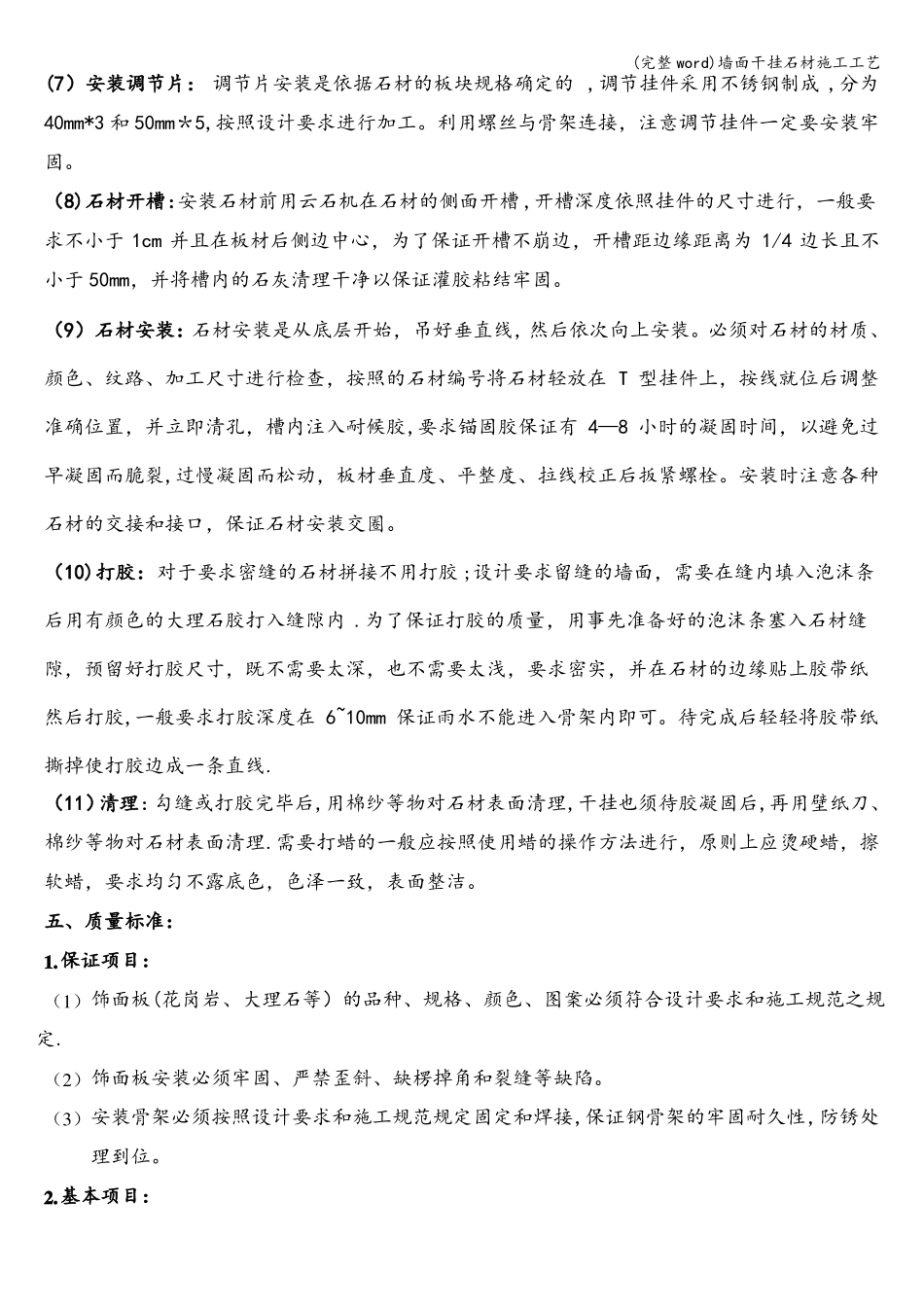 完整墙面干挂石材施工工艺_第3页