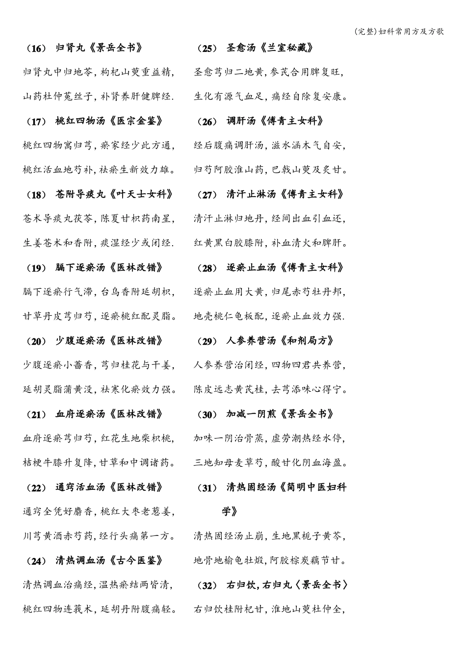 完整妇科常用方及方歌_第2页