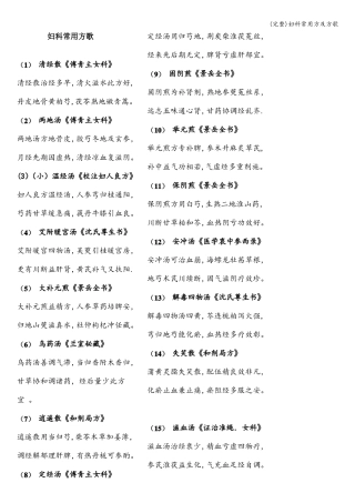 完整妇科常用方及方歌