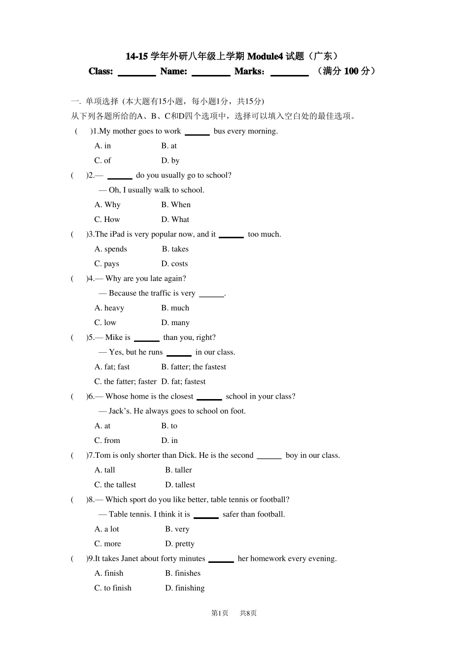 完整外研版八年级上Module4单元试题及答案,推荐文档_第1页