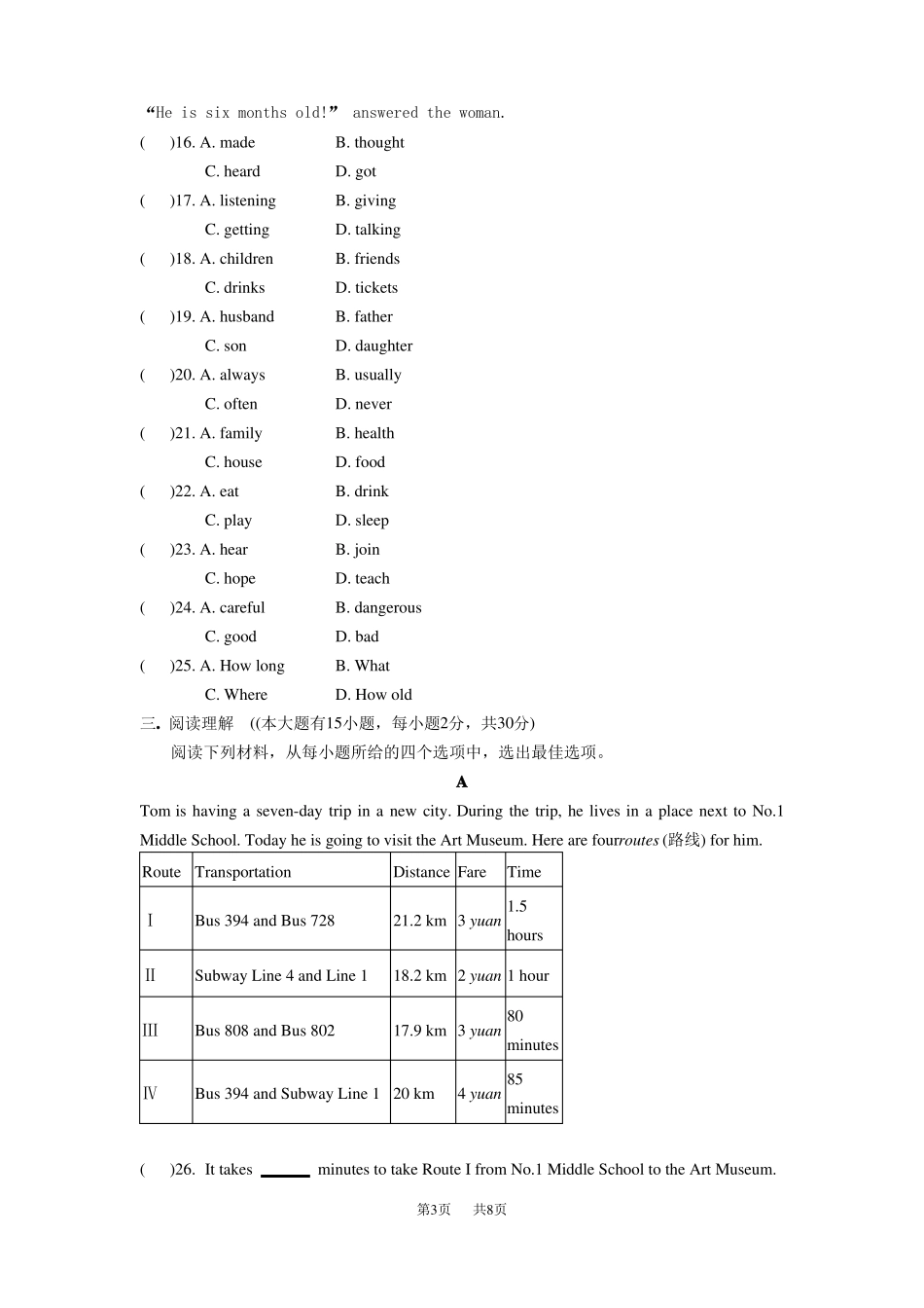 完整外研版八年级上Module4单元试题及答案,推荐文档_第3页