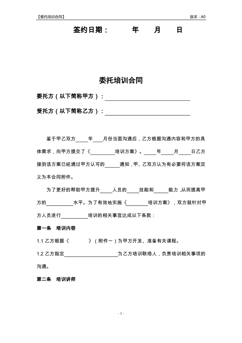 完整委托培训合同_第2页
