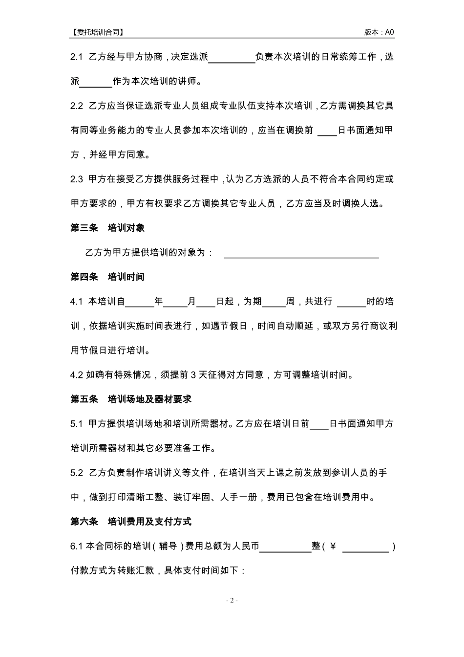 完整委托培训合同_第3页