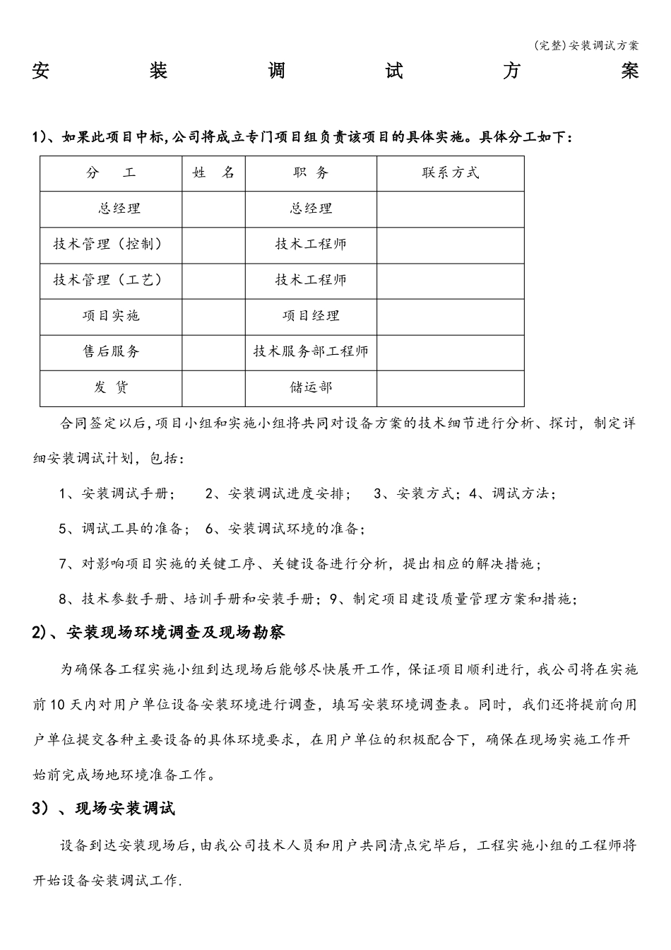 完整安装调试方案_第1页