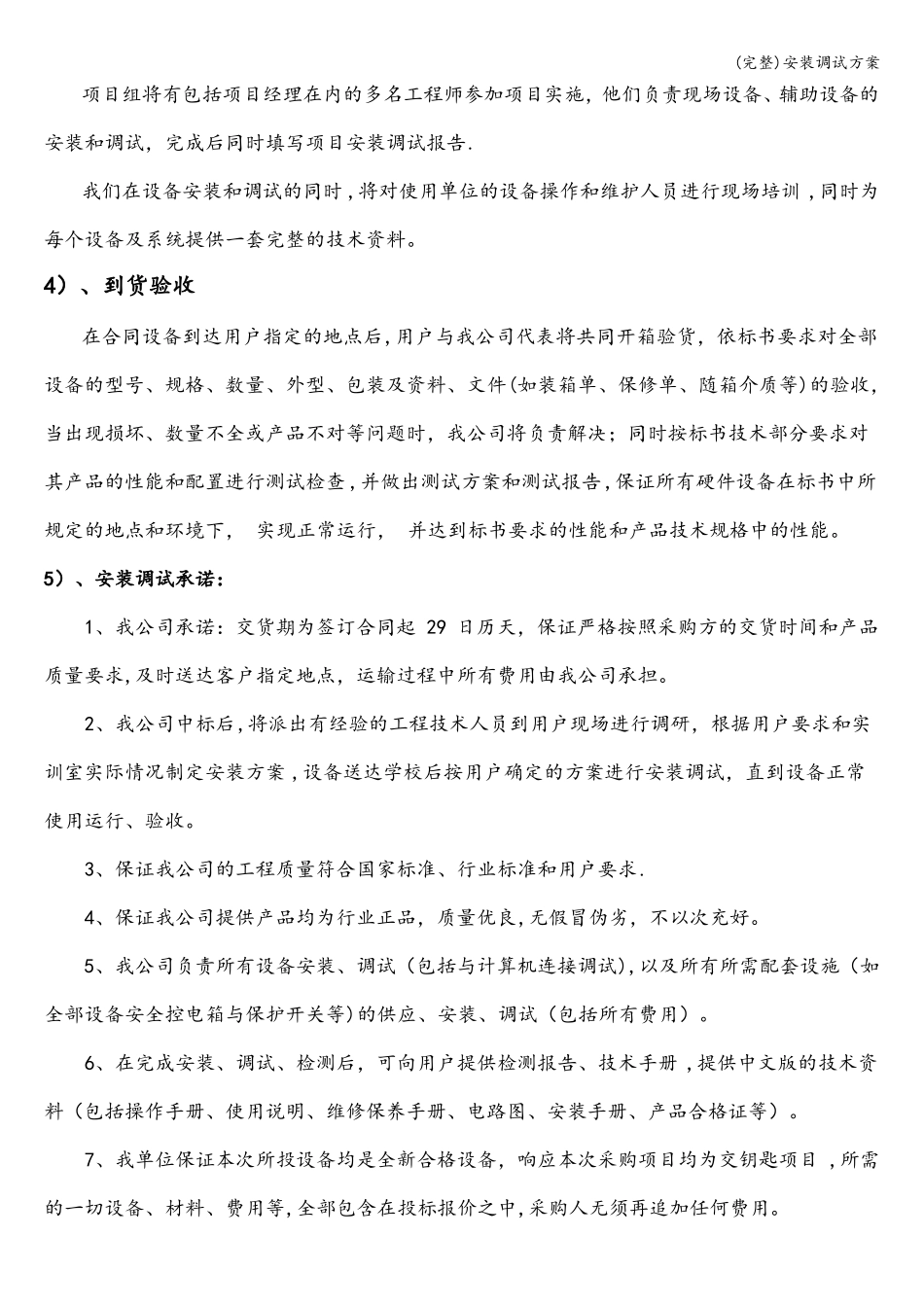 完整安装调试方案_第2页