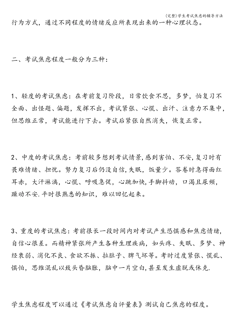 完整学生考试焦虑的辅导方法_第2页