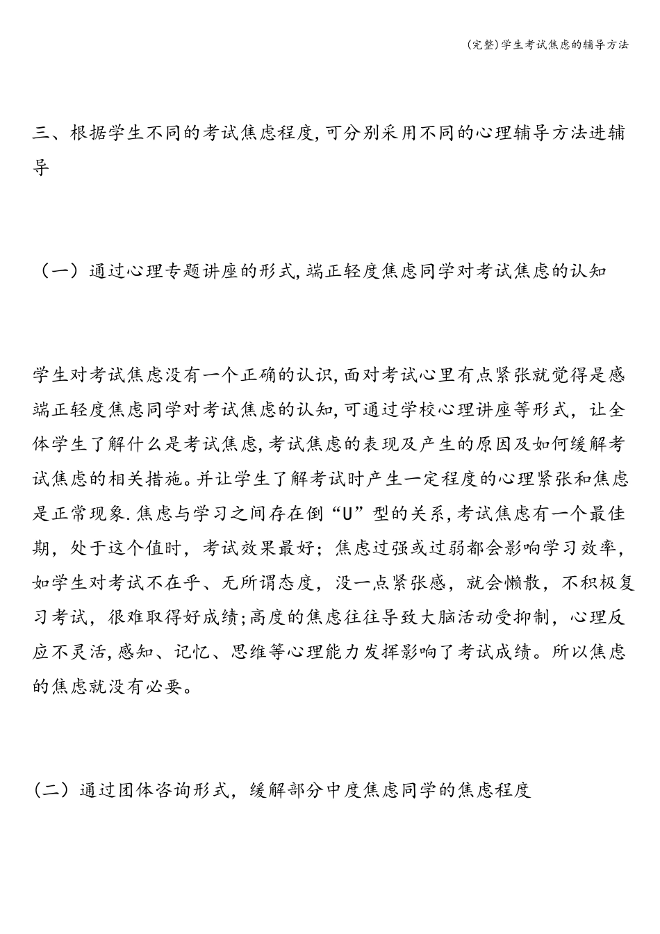 完整学生考试焦虑的辅导方法_第3页