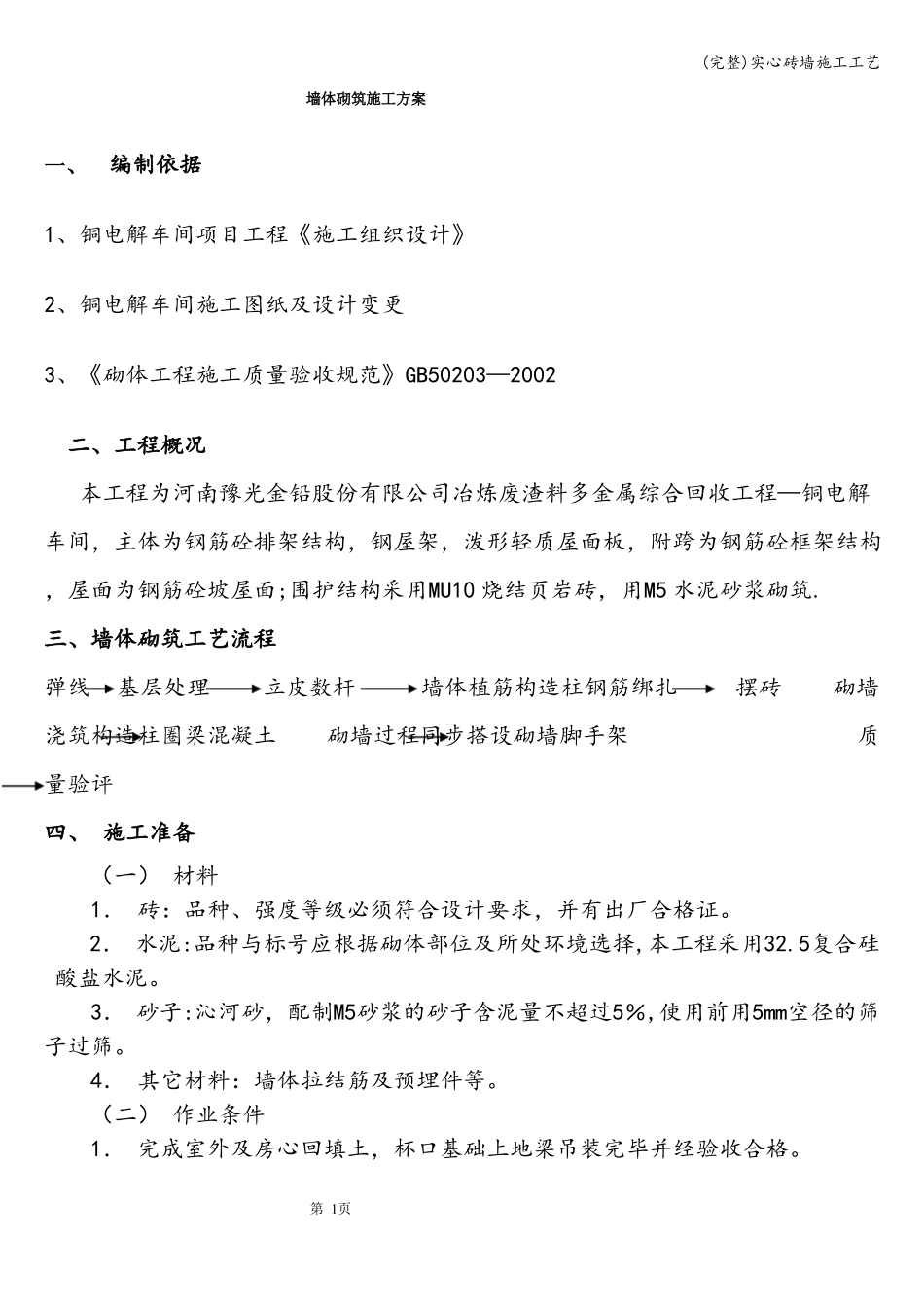 完整实心砖墙施工工艺_第1页