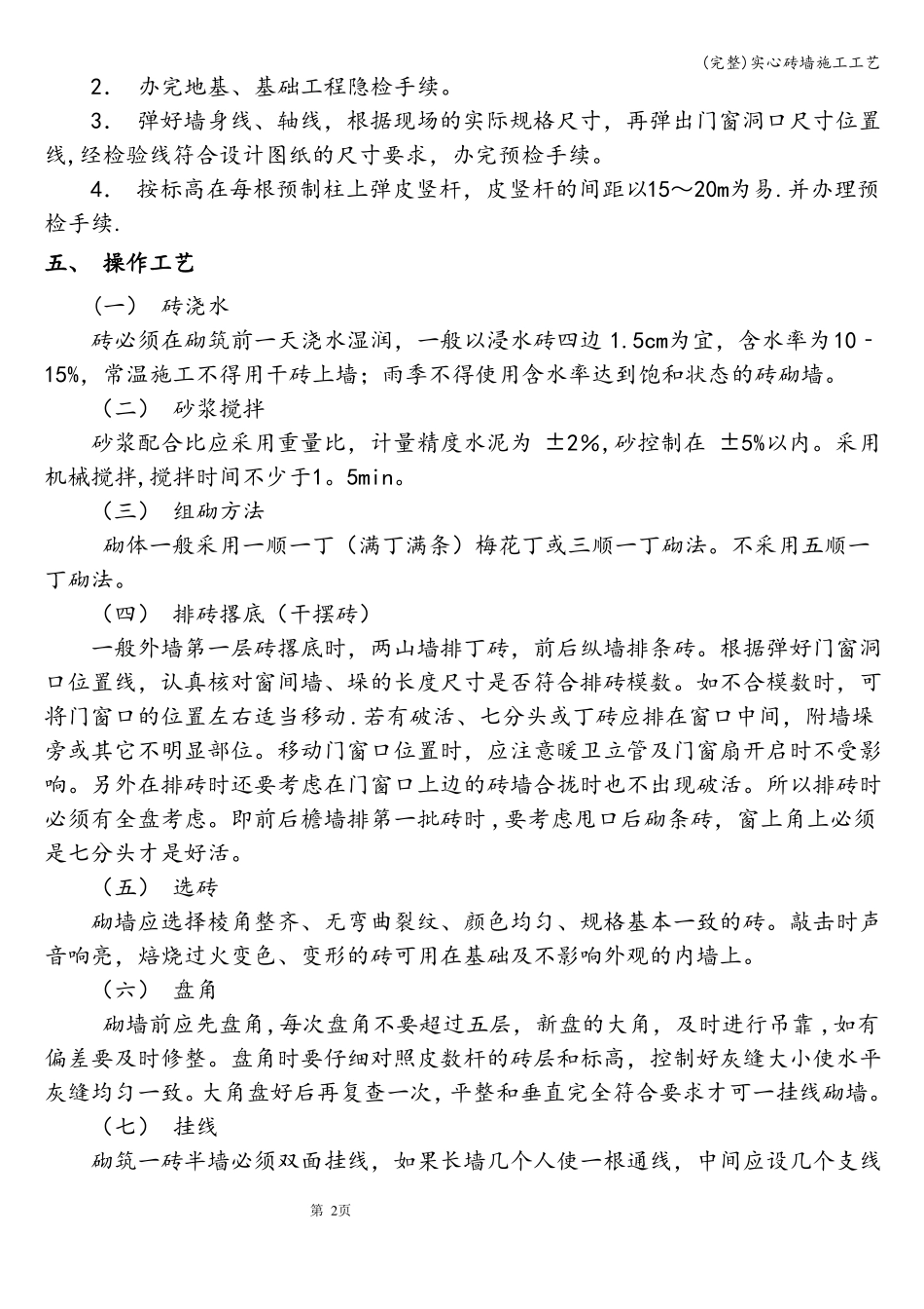 完整实心砖墙施工工艺_第2页