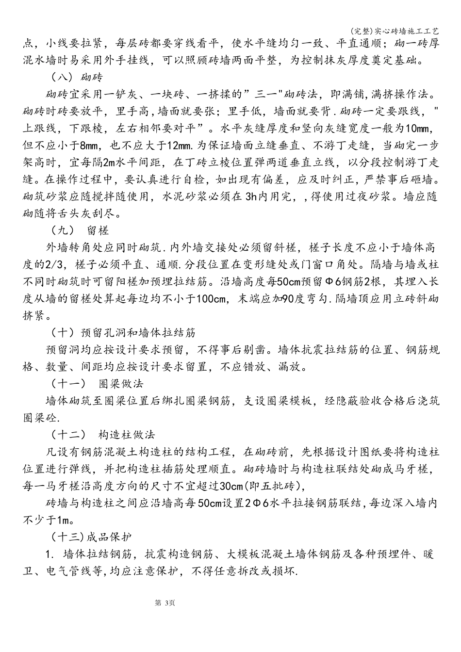 完整实心砖墙施工工艺_第3页