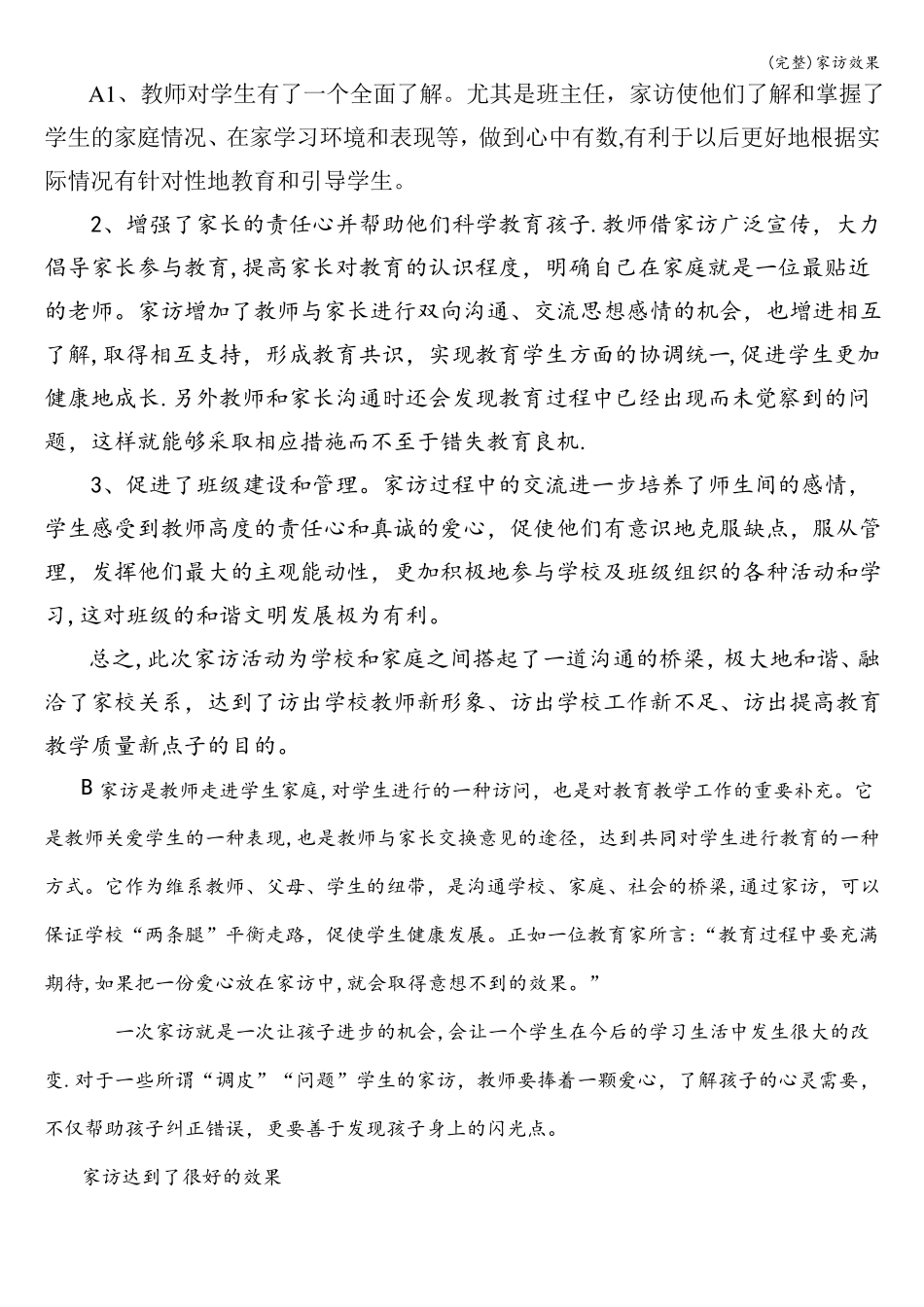 完整家访效果_第1页