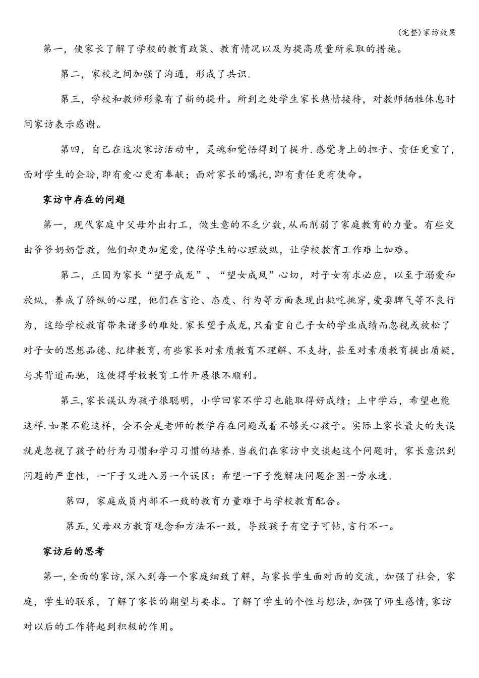 完整家访效果_第2页