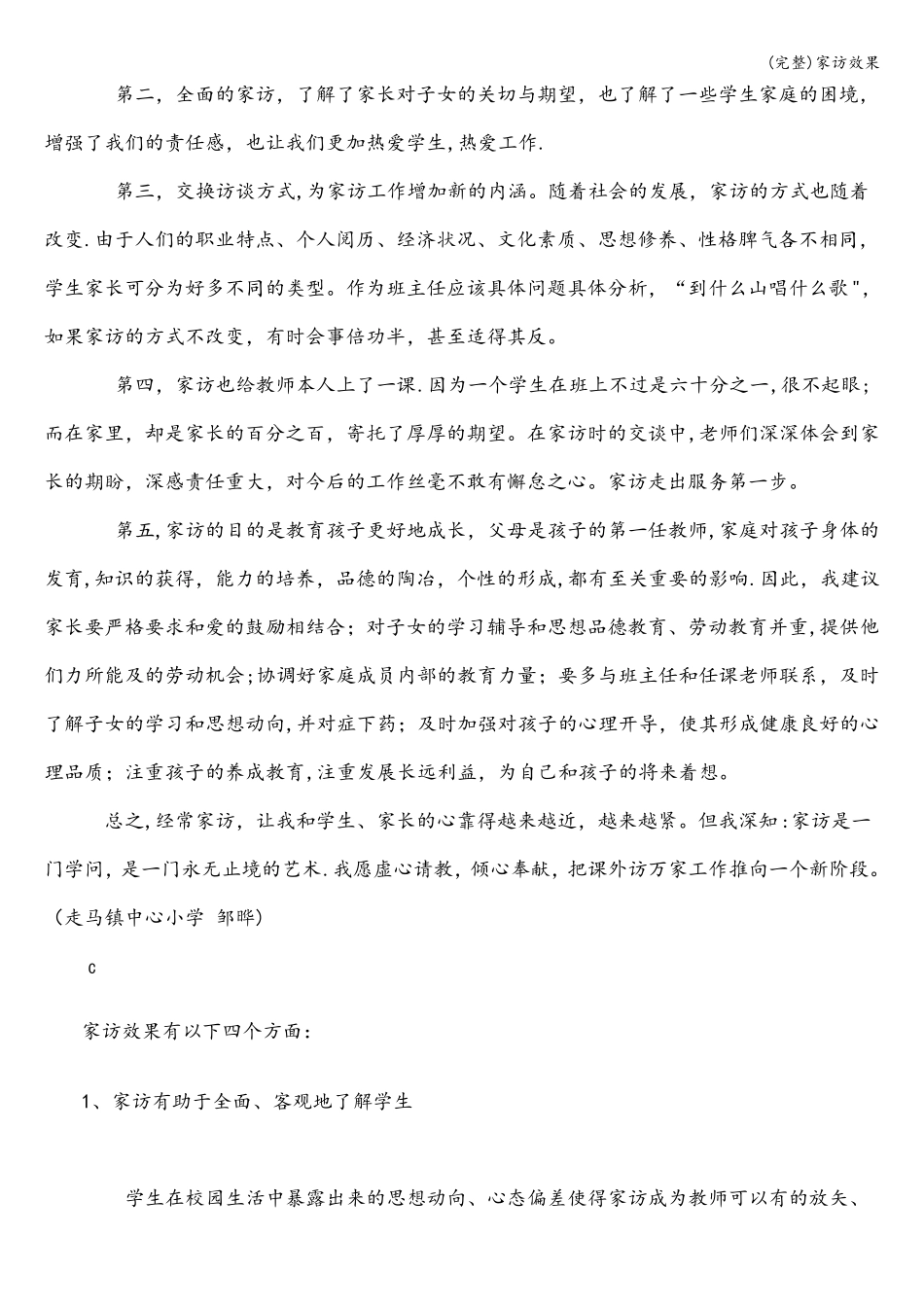 完整家访效果_第3页