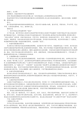完整家长学校授课教案