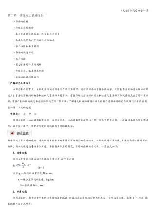 完整导线的力学计算