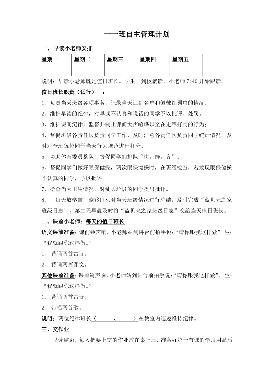 完整小学一年级班级管理日志_第2页