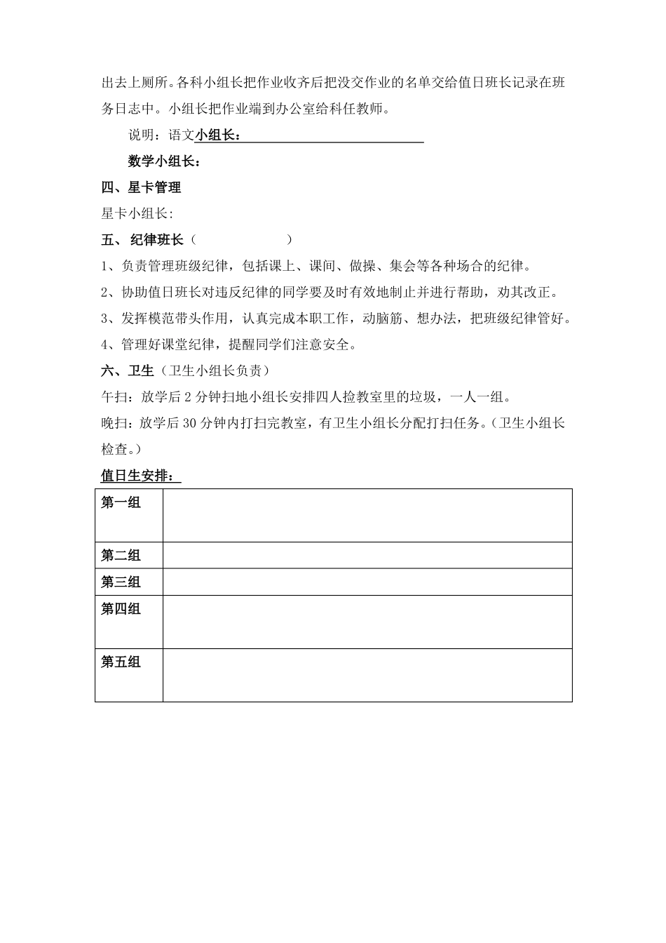 完整小学一年级班级管理日志_第3页