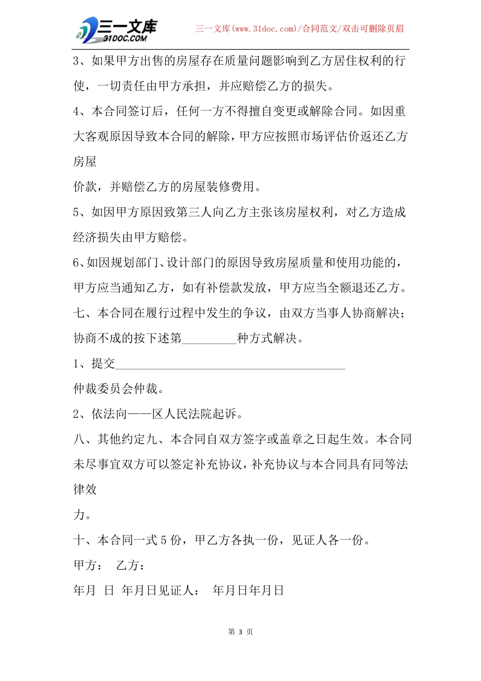 完整小产权合同范本_第3页