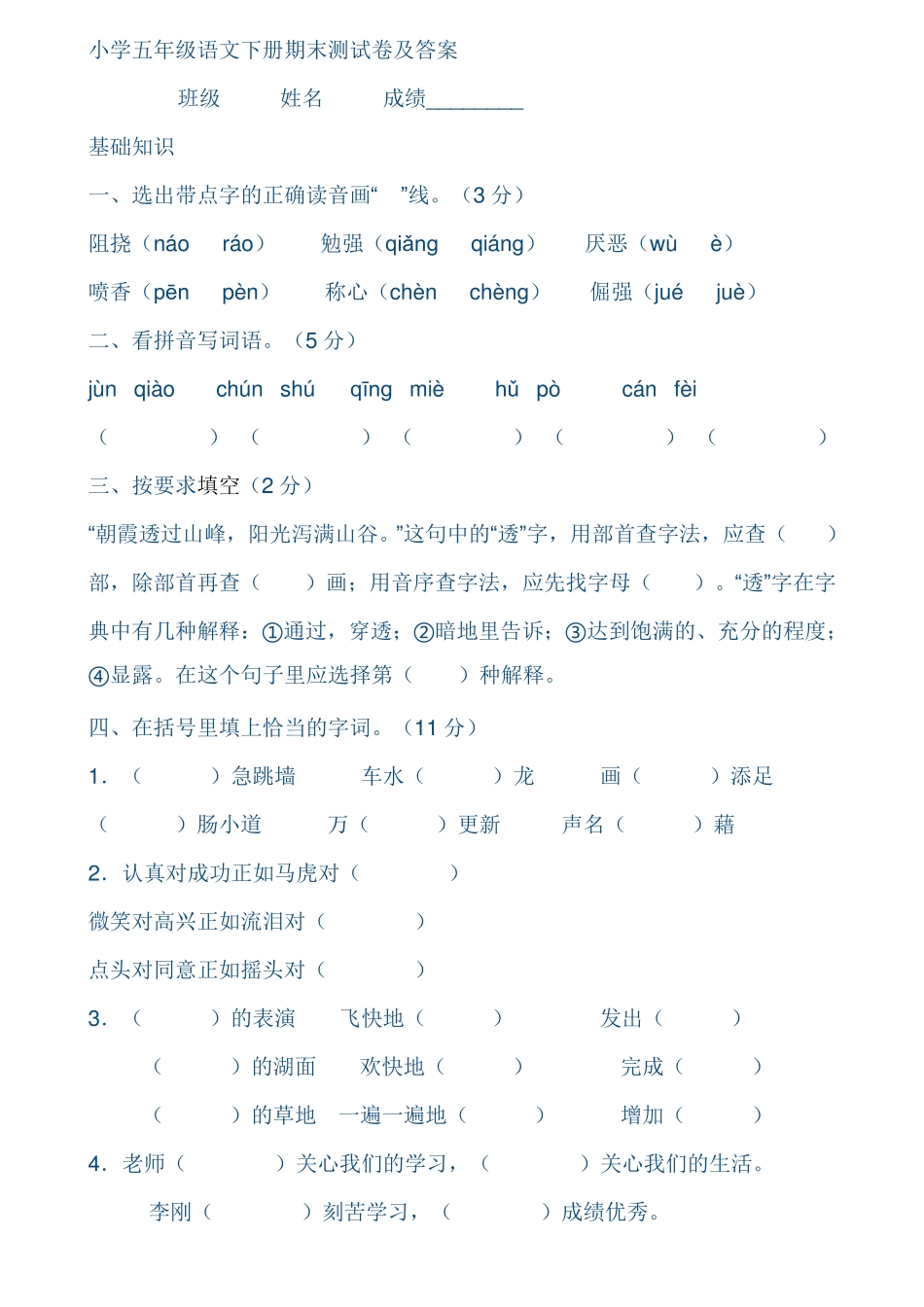 完整小学五年级下学期语文试题及答案,推荐文档_第1页