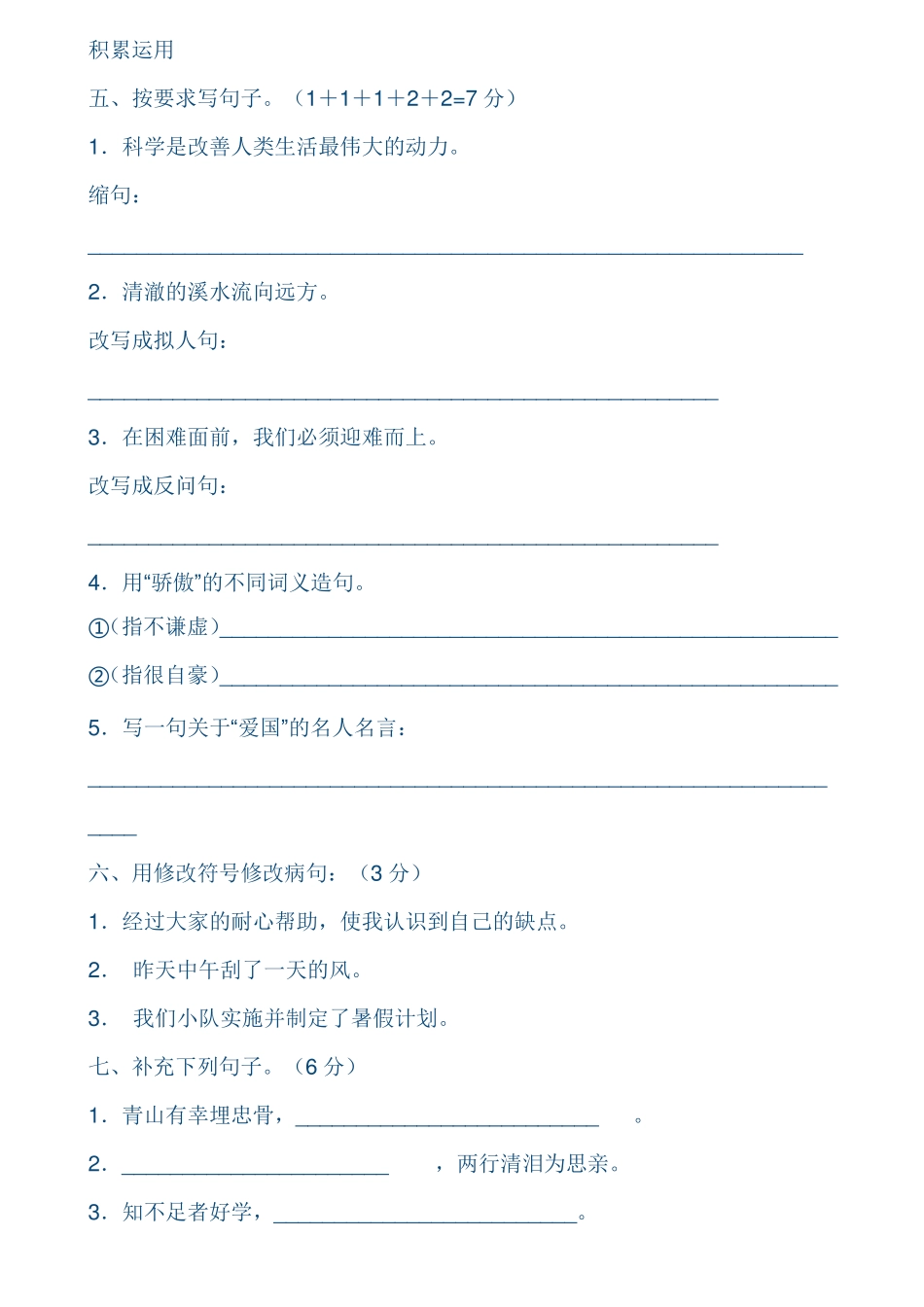 完整小学五年级下学期语文试题及答案,推荐文档_第2页