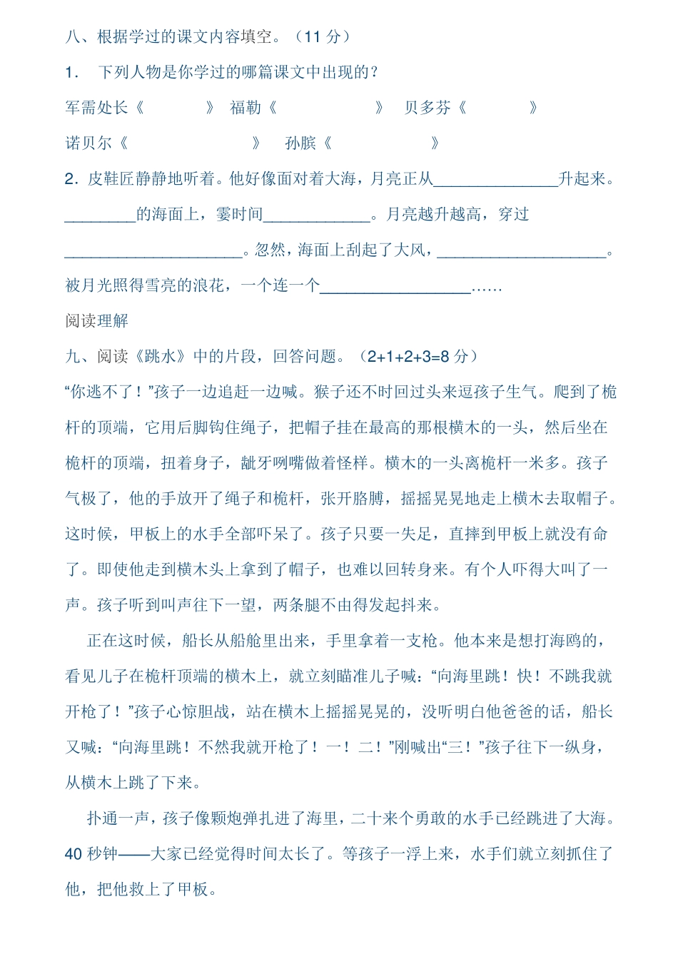 完整小学五年级下学期语文试题及答案,推荐文档_第3页