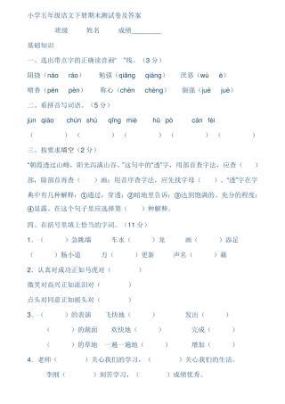 完整小学五年级下学期语文试题及答案,推荐文档