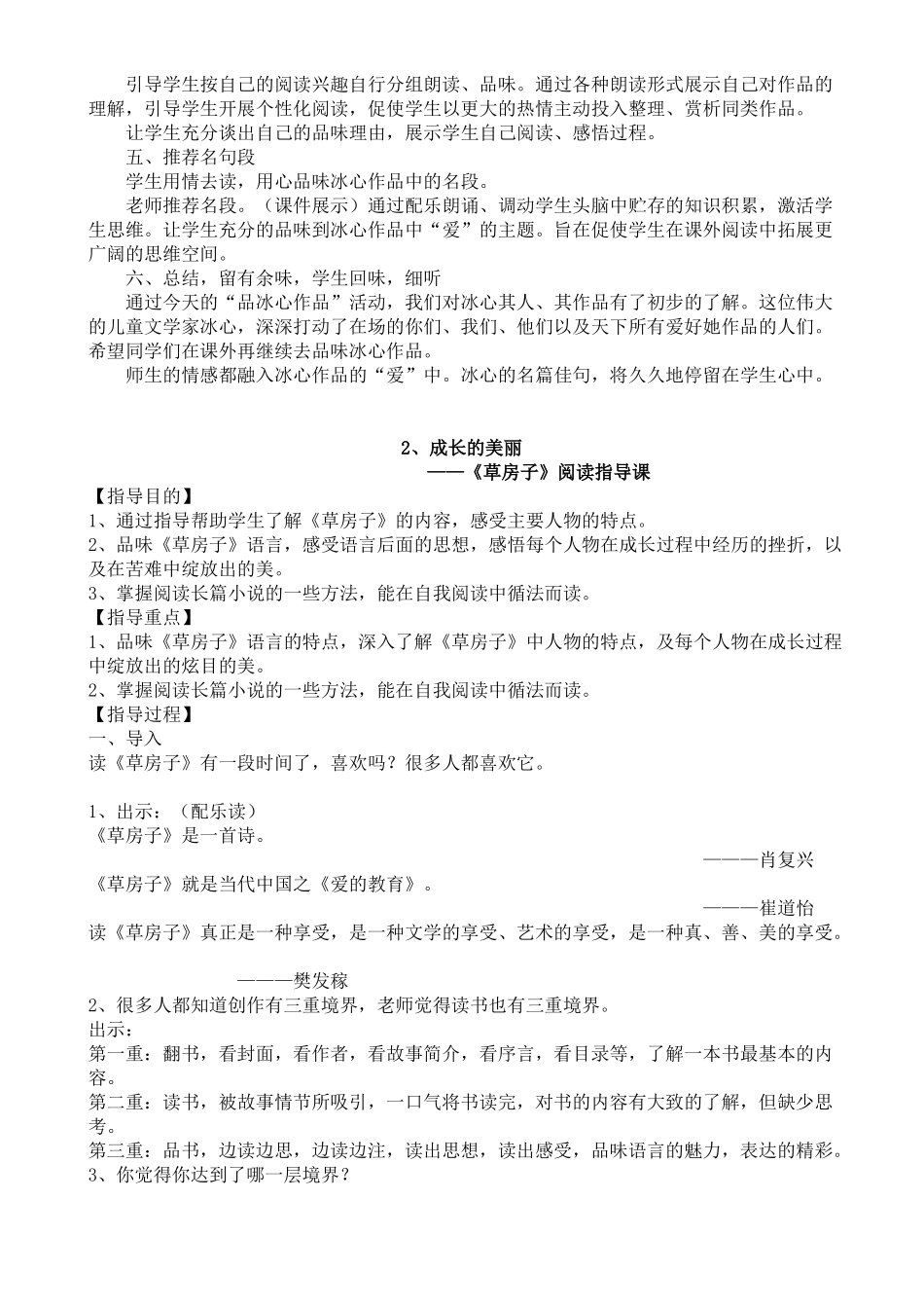 完整小学六年级语文阅读课教学设计_第2页