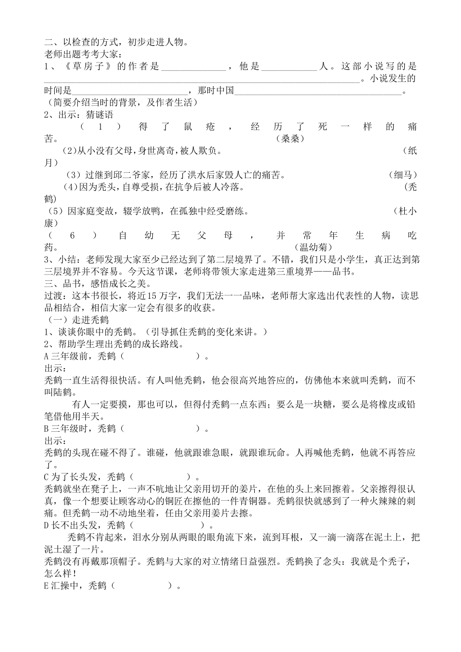 完整小学六年级语文阅读课教学设计_第3页